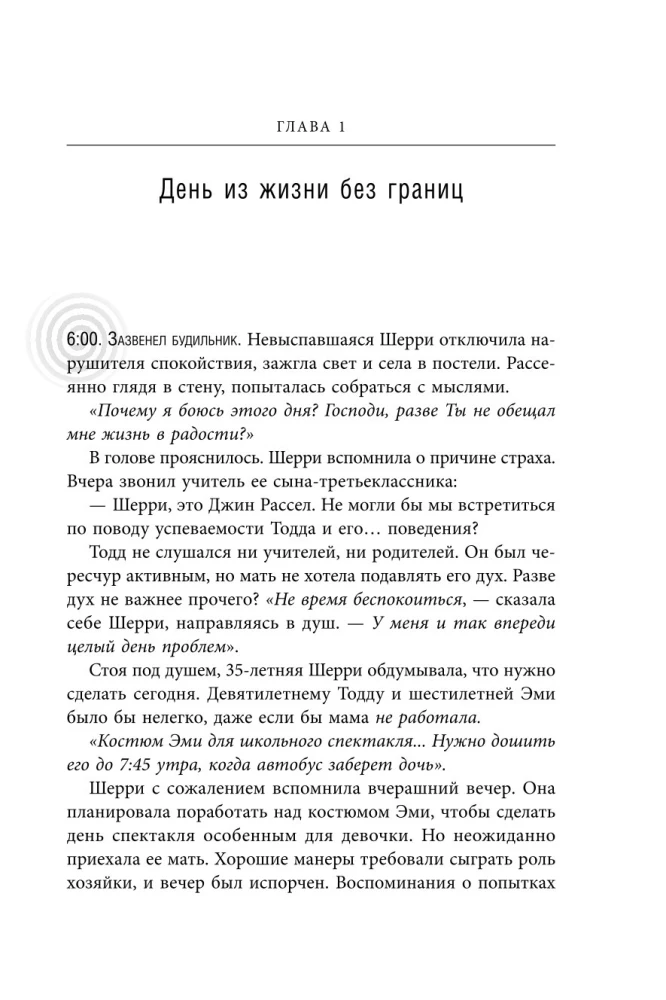 Синдром хорошего человека. Как научиться отказывать без чувства вины и выстроить личные границы